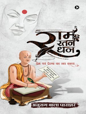 cover image of Ram Ratan Dhan